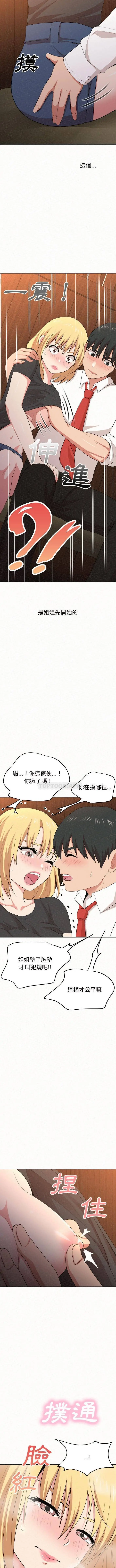 姊姊都哈我 - 第3话 - page 14
