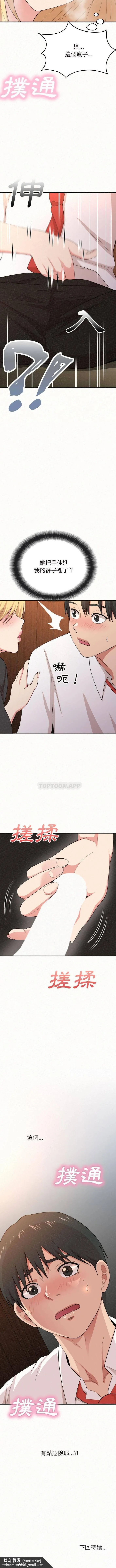 姊姊都哈我 - 第3话 - page 15