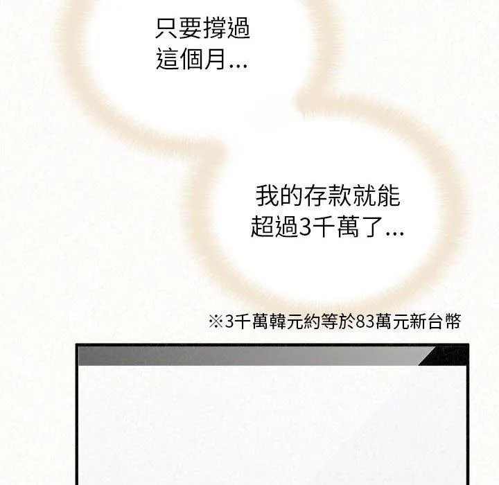 姊姊都哈我 - 第46话 - page 21