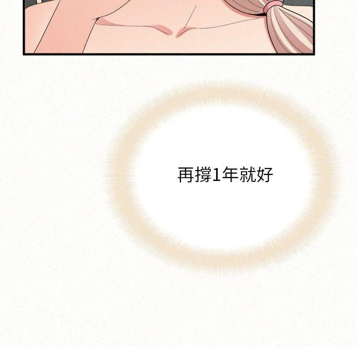 姊姊都哈我 - 第46话 - page 25