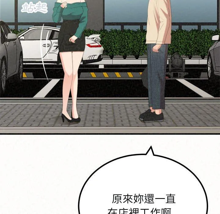姊姊都哈我 - 第46话 - page 37