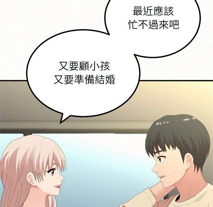 姊姊都哈我 - 第46话 - page 45