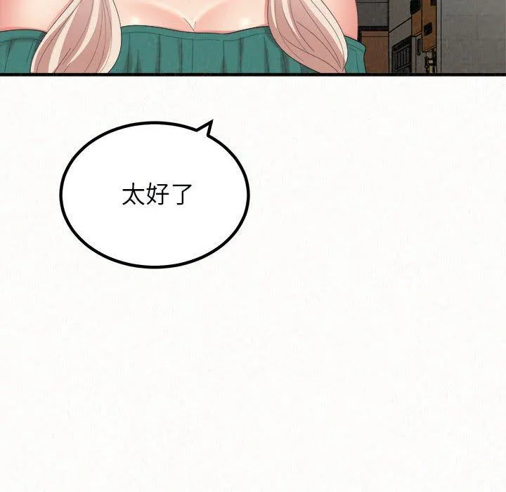 姊姊都哈我 - 第46话 - page 50