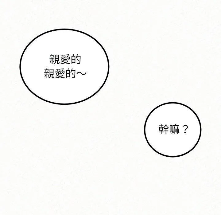 姊姊都哈我 - 第46话 - page 60