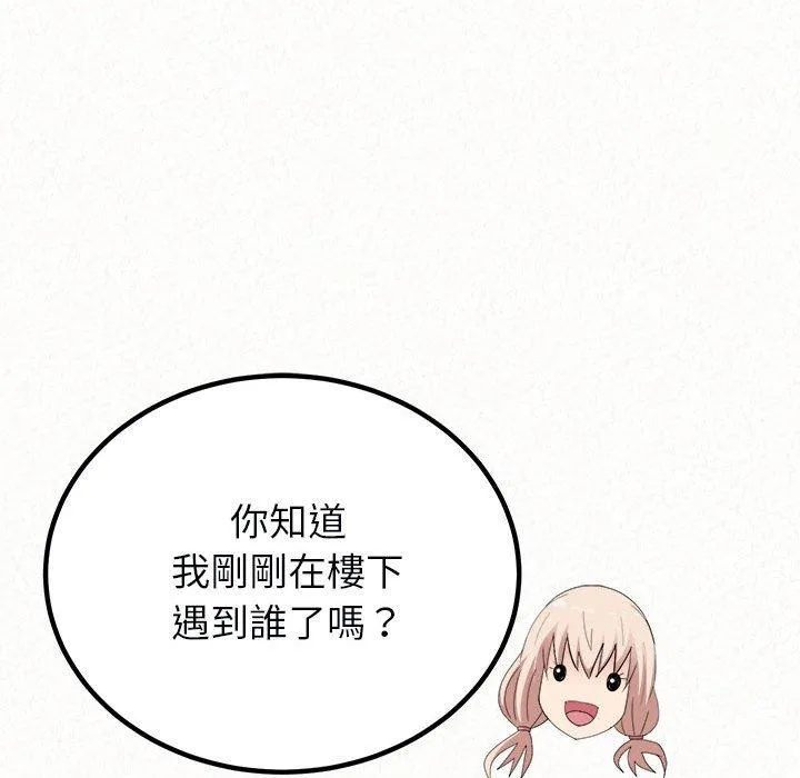 姊姊都哈我 - 第46话 - page 61