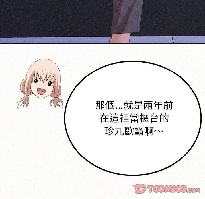 姊姊都哈我 - 第46话 - page 64