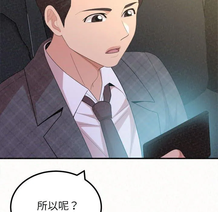 姊姊都哈我 - 第46话 - page 66
