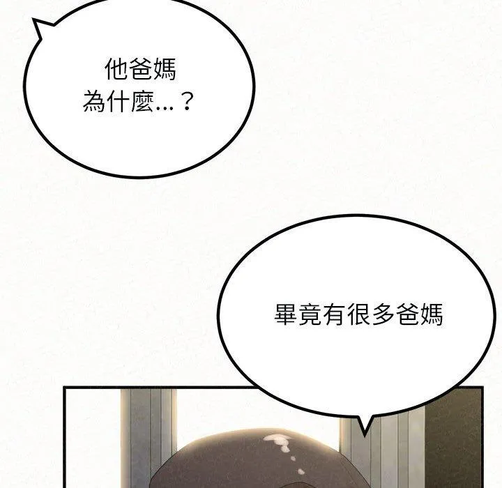 姊姊都哈我 - 第46话 - page 74