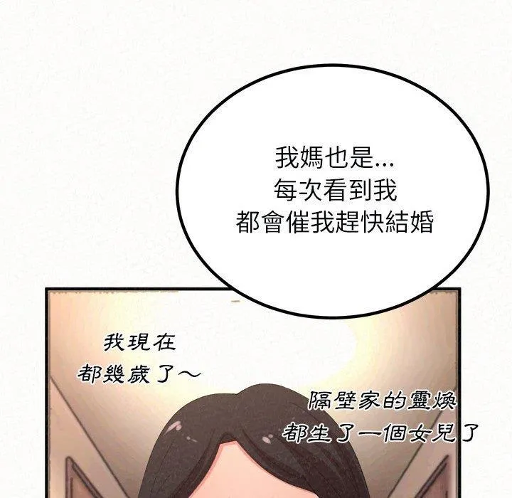 姊姊都哈我 - 第46话 - page 77
