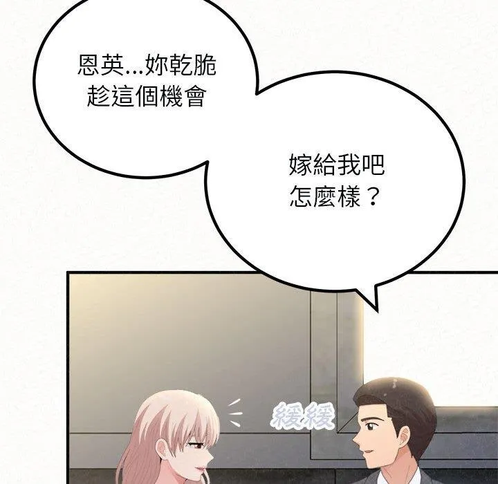 姊姊都哈我 - 第46话 - page 81