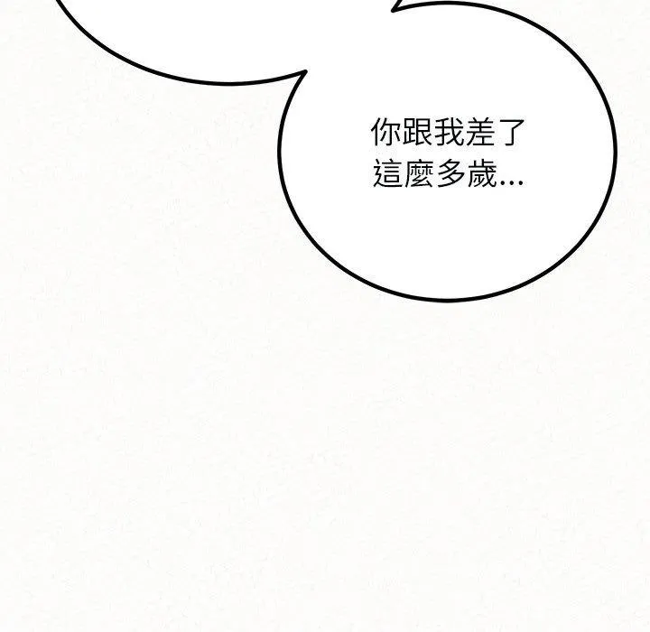 姊姊都哈我 - 第46话 - page 83
