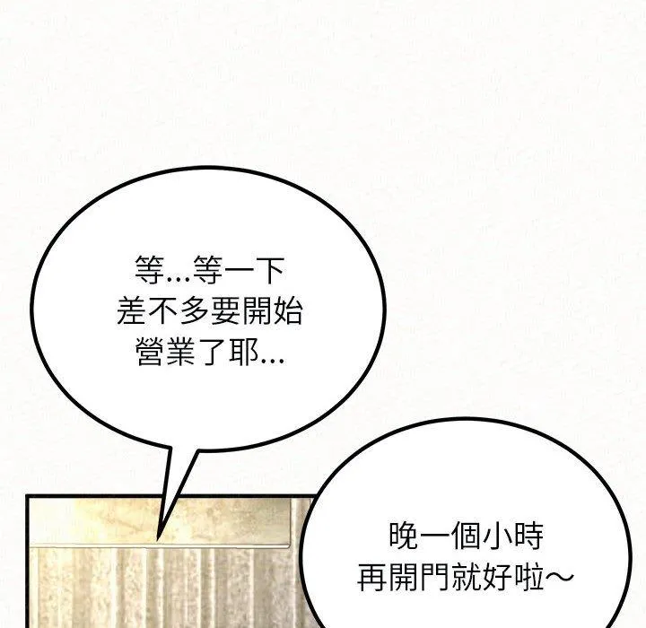姊姊都哈我 - 第46话 - page 99