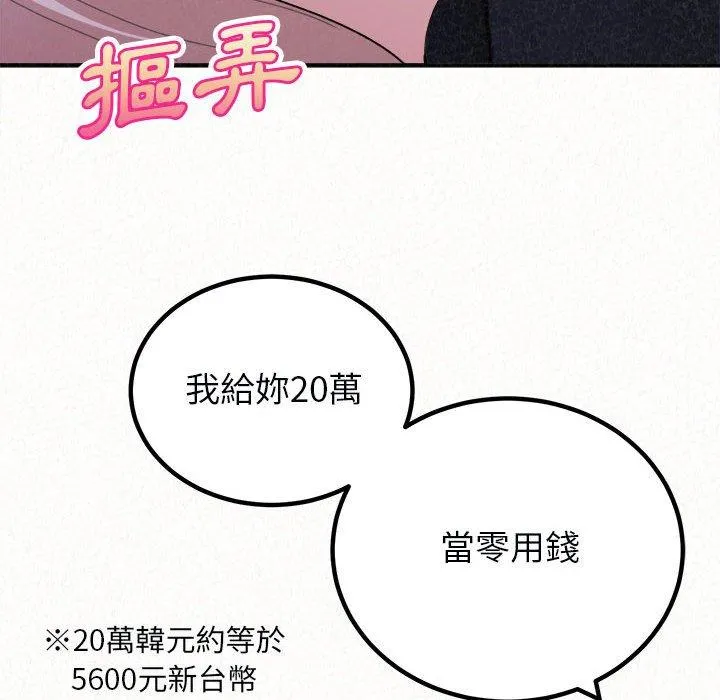 姊姊都哈我 - 第46话 - page 109