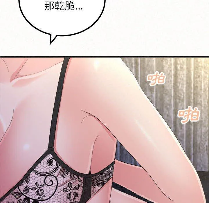 姊姊都哈我 - 第46话 - page 115