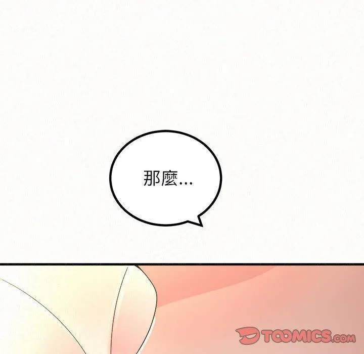 姊姊都哈我 - 第46话 - page 124