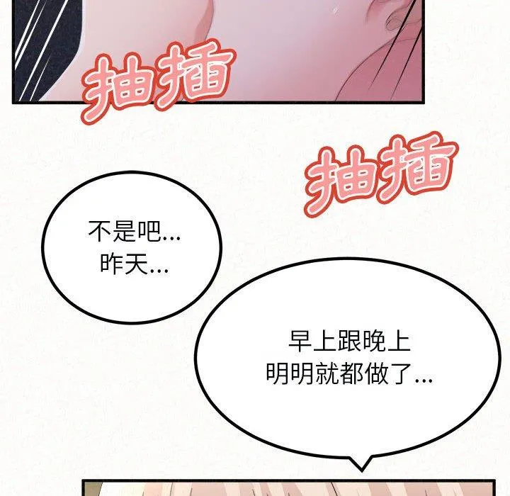 姊姊都哈我 - 第46话 - page 134