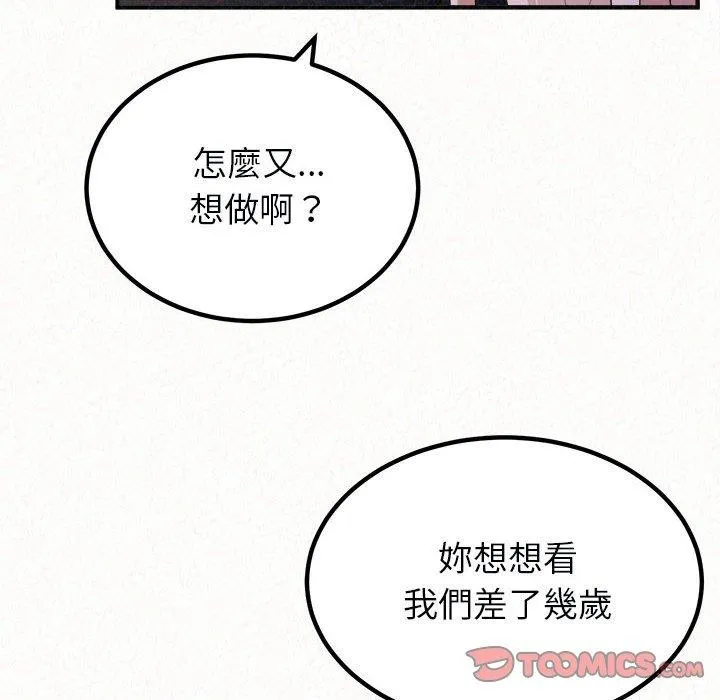 姊姊都哈我 - 第46话 - page 136