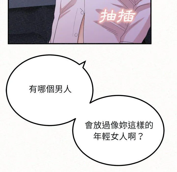 姊姊都哈我 - 第46话 - page 138