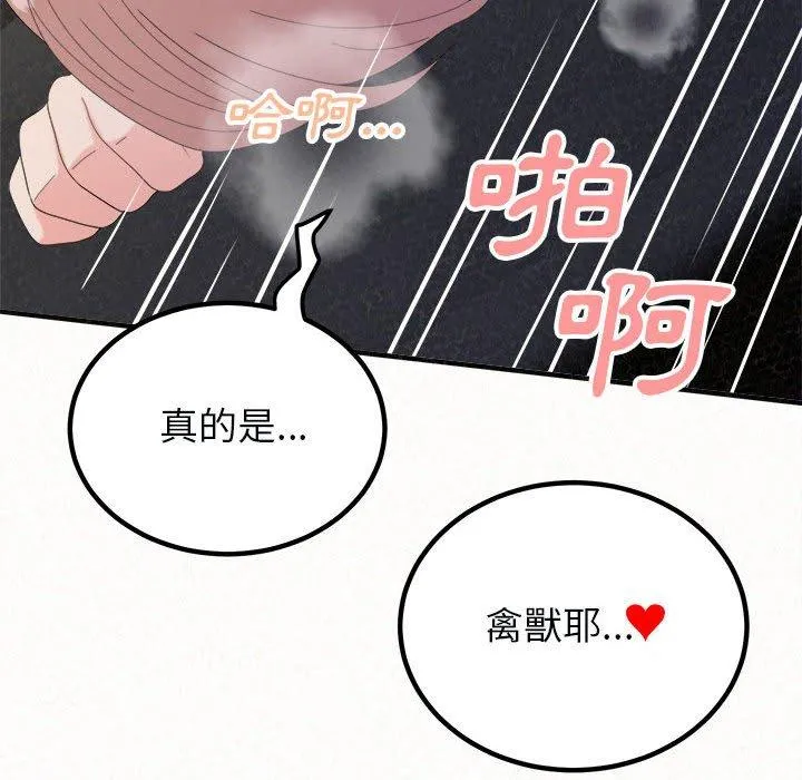 姊姊都哈我 - 第46话 - page 142