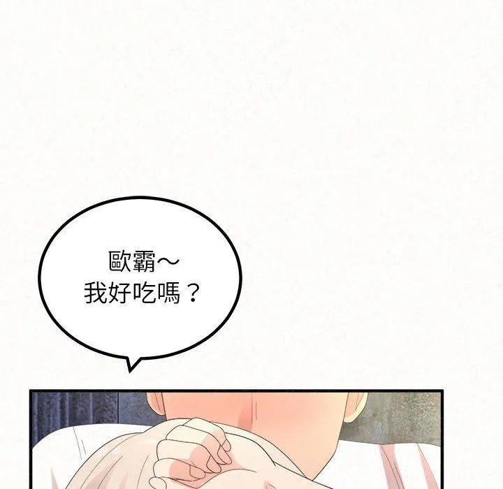 姊姊都哈我 - 第46话 - page 143