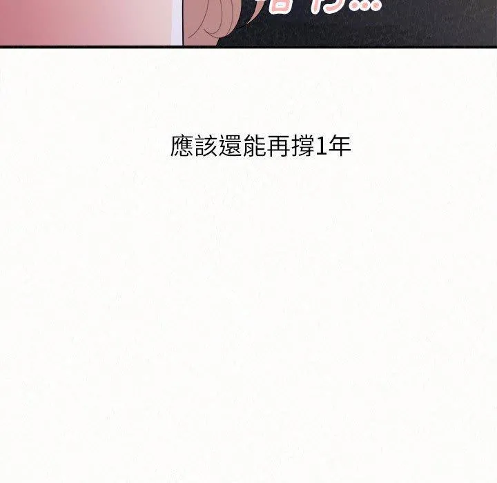 姊姊都哈我 - 第46话 - page 174