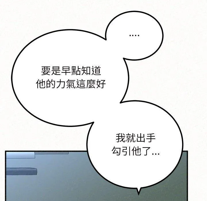 姊姊都哈我 - 第41话 - page 15