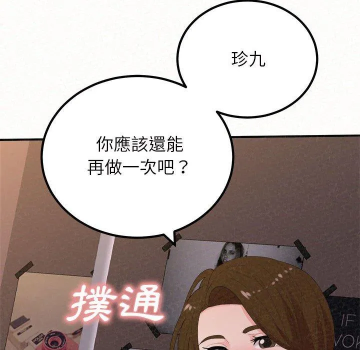 姊姊都哈我 - 第41话 - page 33