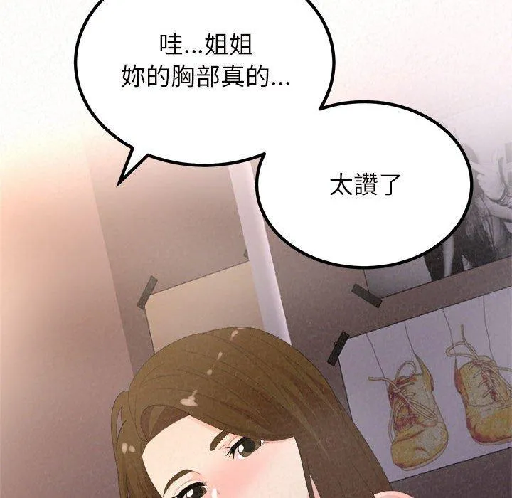 姊姊都哈我 - 第41话 - page 44