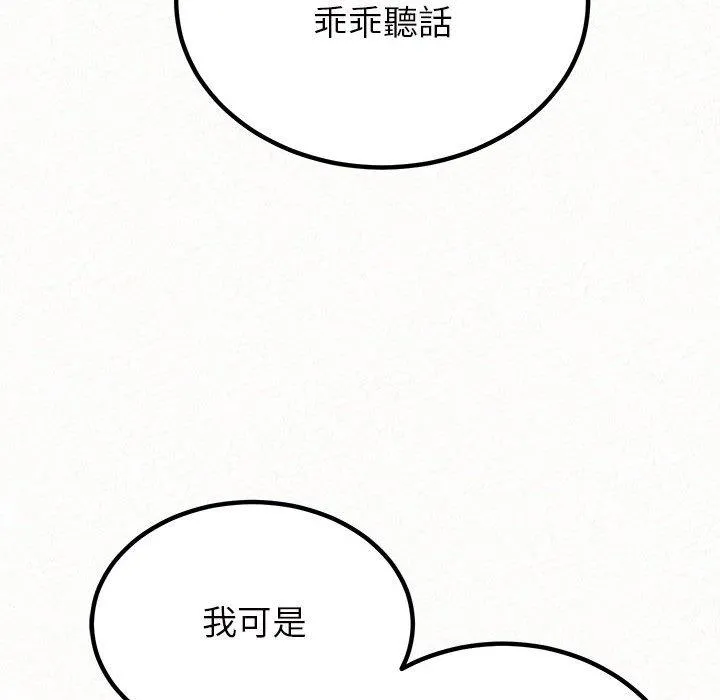 姊姊都哈我 - 第41话 - page 48
