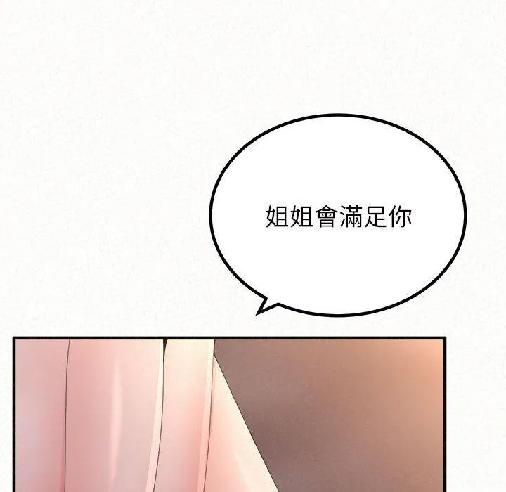 姊姊都哈我 - 第41话 - page 65