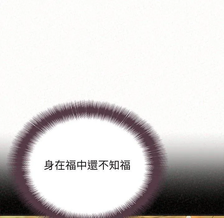 姊姊都哈我 - 第41话 - page 99