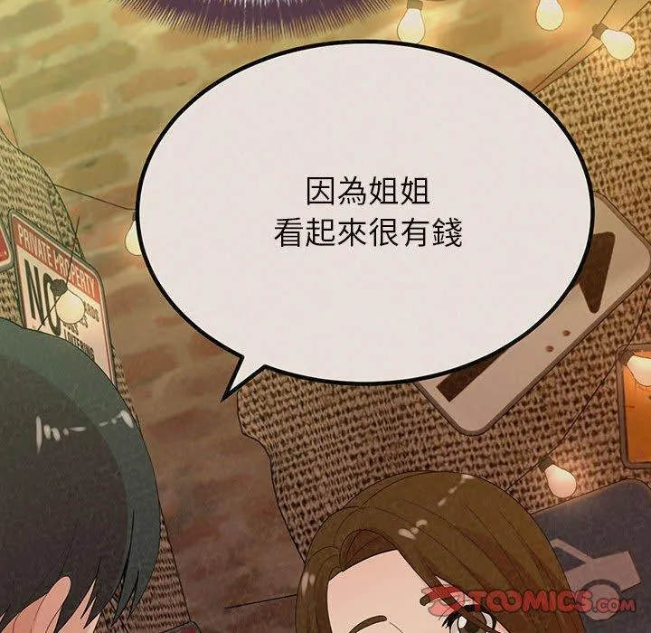 姊姊都哈我 - 第41话 - page 100