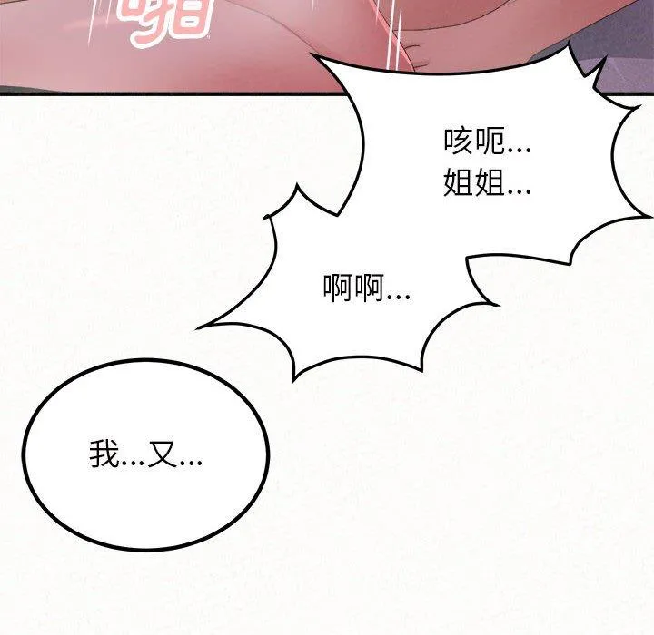 姊姊都哈我 - 第41话 - page 115