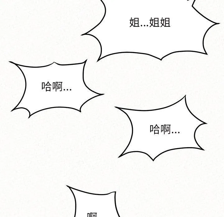 姊姊都哈我 - 第41话 - page 118