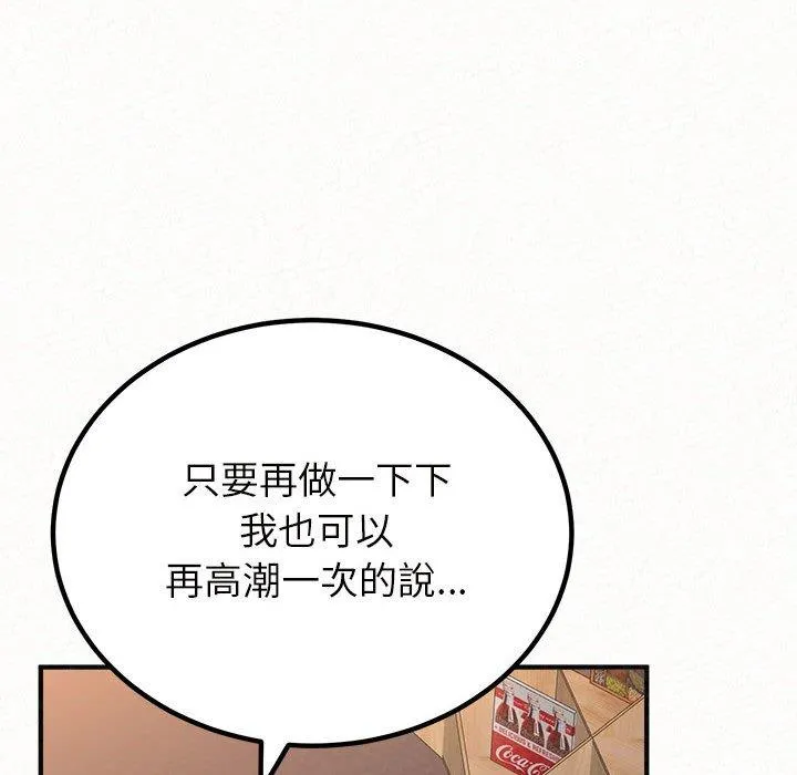 姊姊都哈我 - 第41话 - page 131