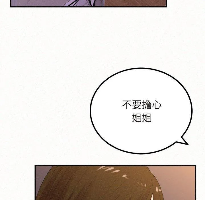姊姊都哈我 - 第41话 - page 133