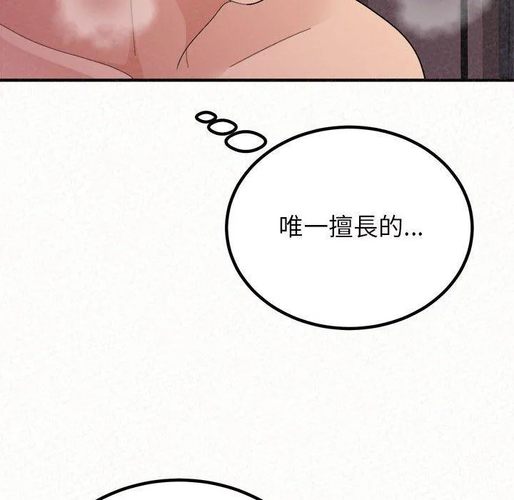 姊姊都哈我 - 第41话 - page 159