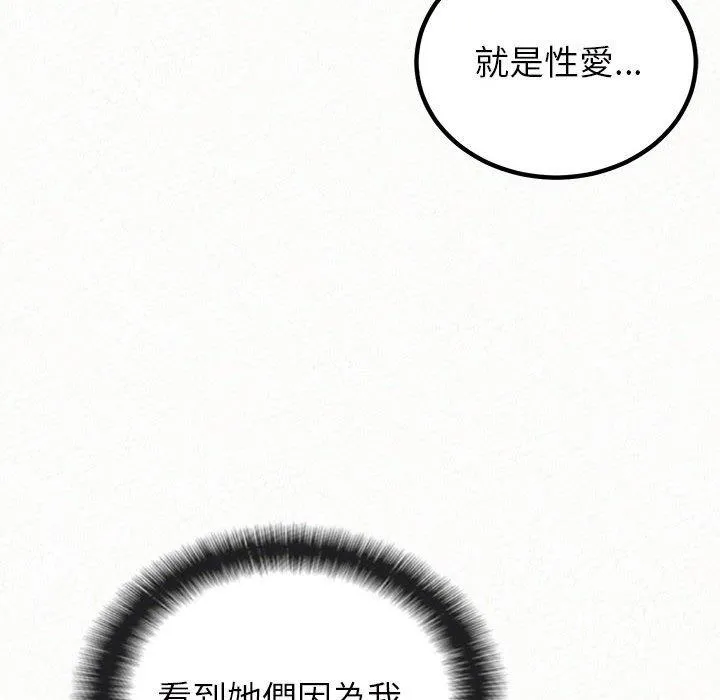 姊姊都哈我 - 第41话 - page 162