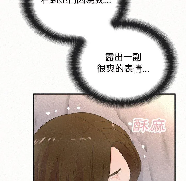 姊姊都哈我 - 第41话 - page 163