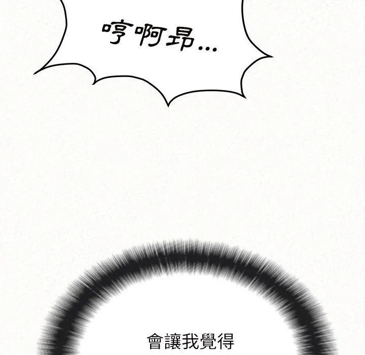 姊姊都哈我 - 第41话 - page 165