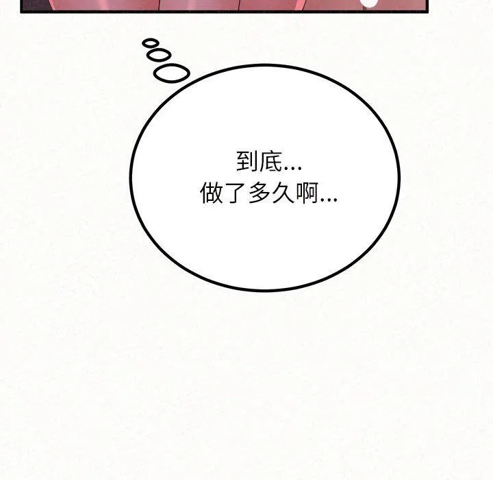 姊姊都哈我 - 第41话 - page 178