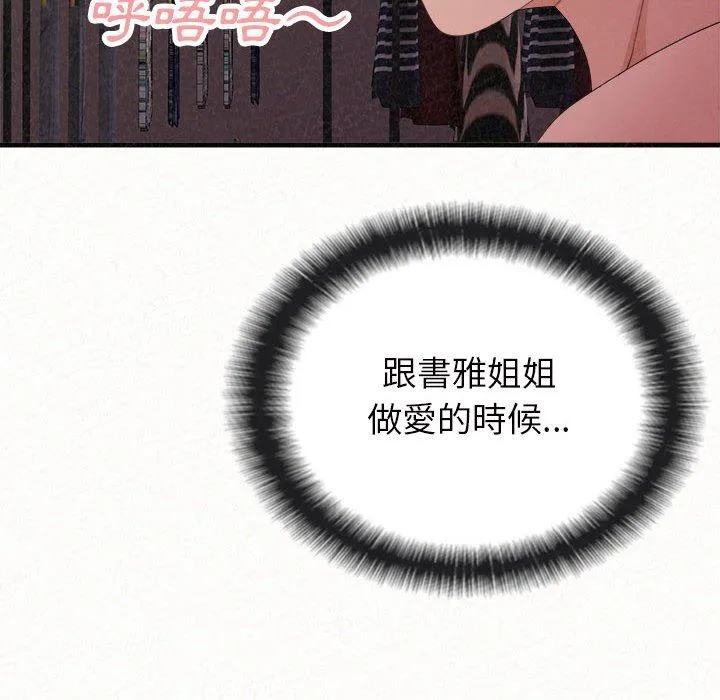 姊姊都哈我 - 第41话 - page 190