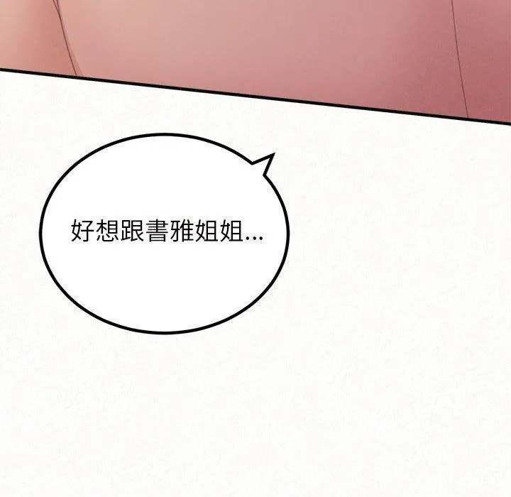 姊姊都哈我 - 第41话 - page 203