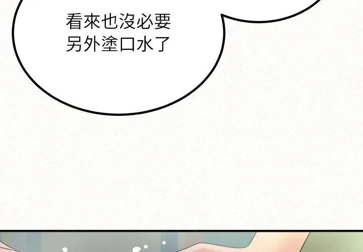 姊姊都哈我 - 第44话 - page 4
