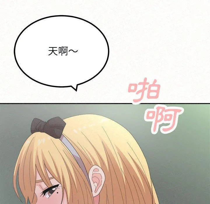姊姊都哈我 - 第44话 - page 13