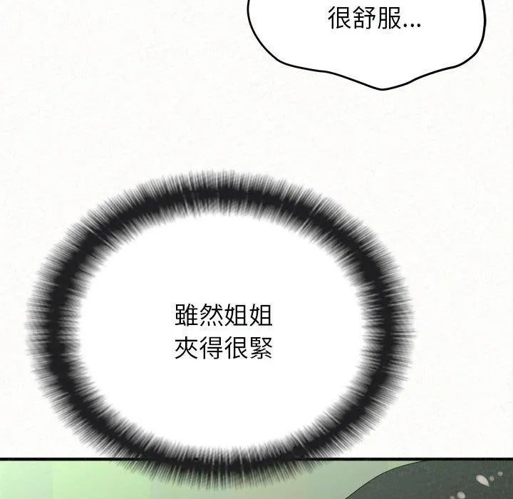 姊姊都哈我 - 第44话 - page 27
