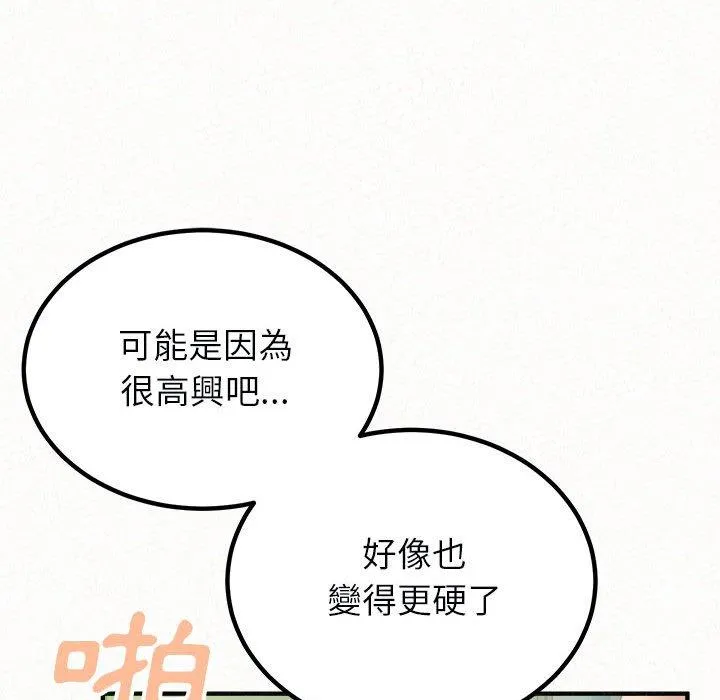 姊姊都哈我 - 第44话 - page 33