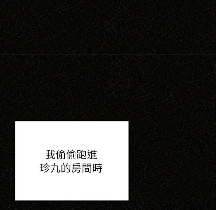姊姊都哈我 - 第44话 - page 52