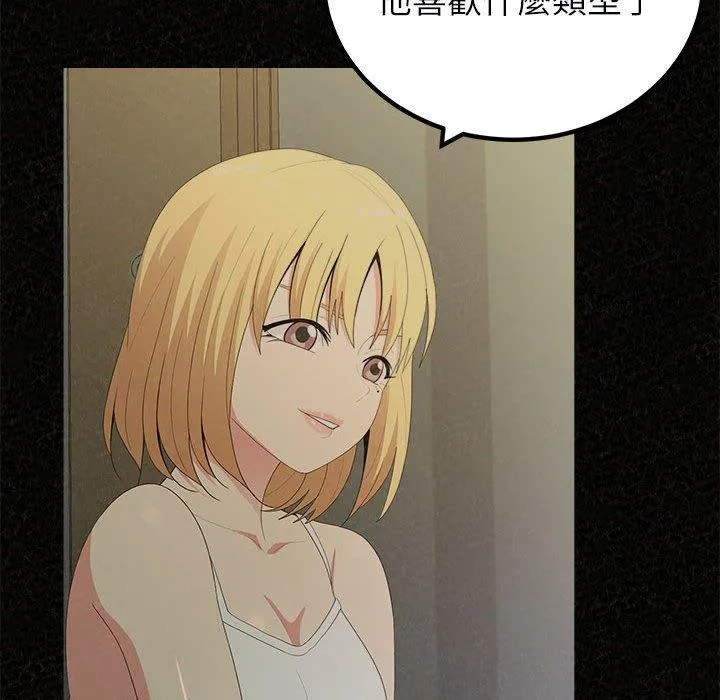 姊姊都哈我 - 第44话 - page 59