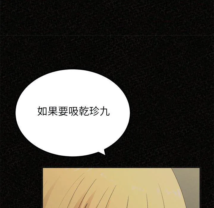 姊姊都哈我 - 第44话 - page 61